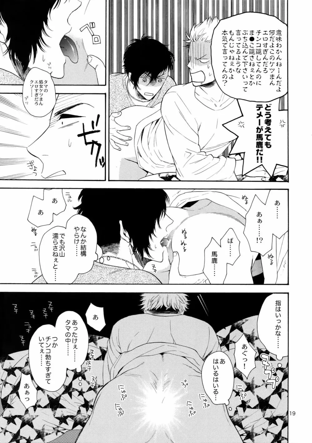 妄想日記 Page.18