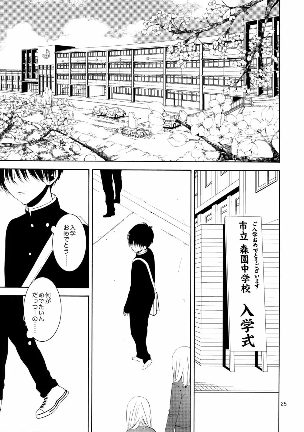 妄想日記 Page.24