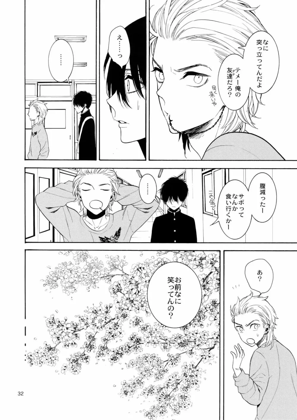 妄想日記 Page.31
