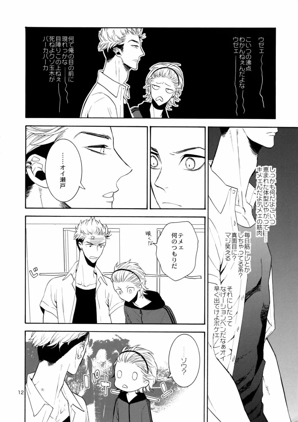 麗しのビンカ・マジョール Page.11