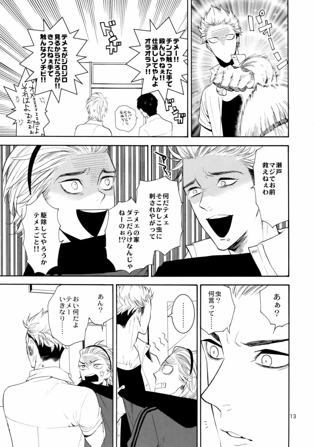 麗しのビンカ・マジョール Page.12