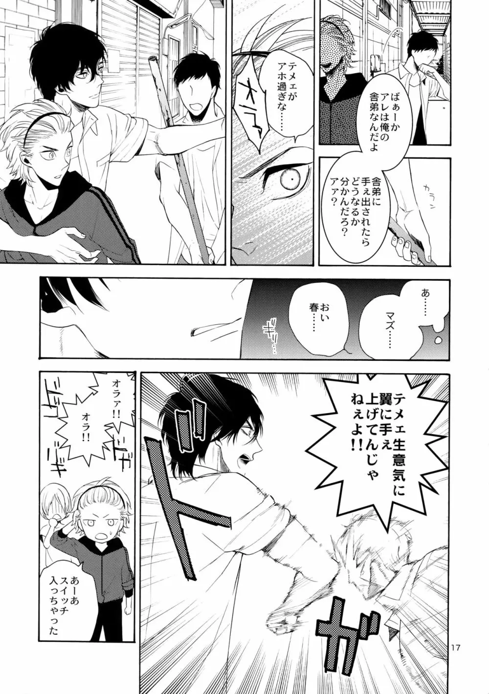 麗しのビンカ・マジョール Page.16