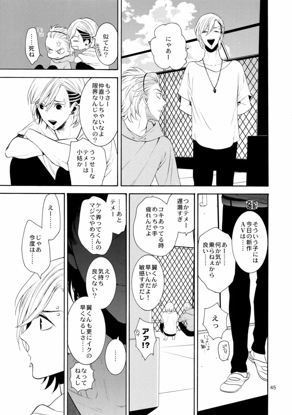 麗しのビンカ・マジョール Page.44