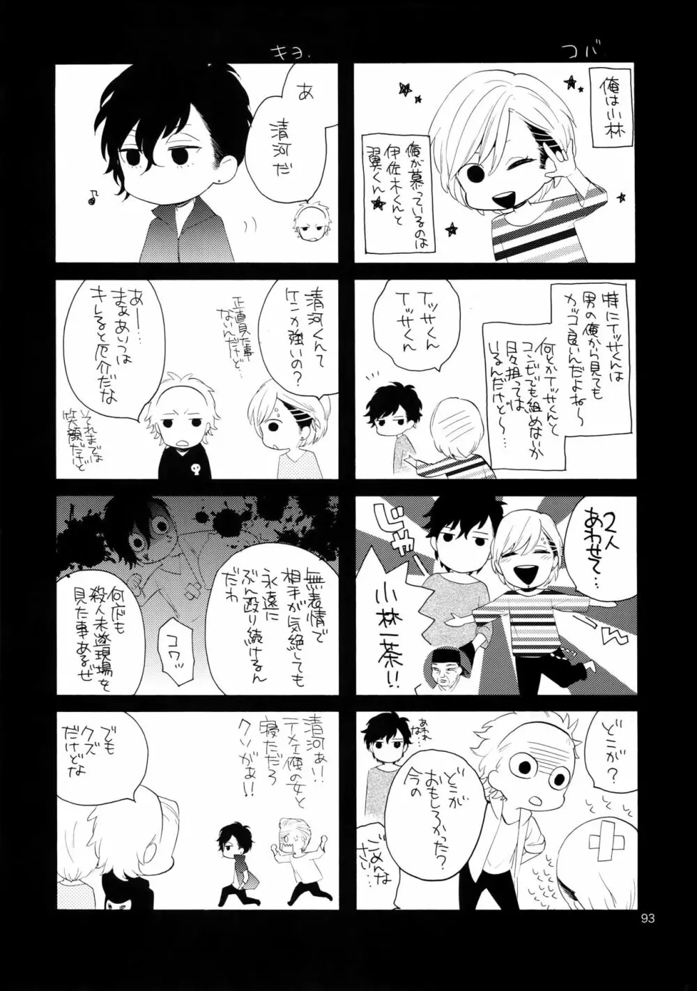 麗しのビンカ・マジョール Page.92