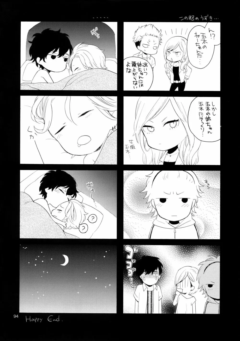 麗しのビンカ・マジョール Page.93