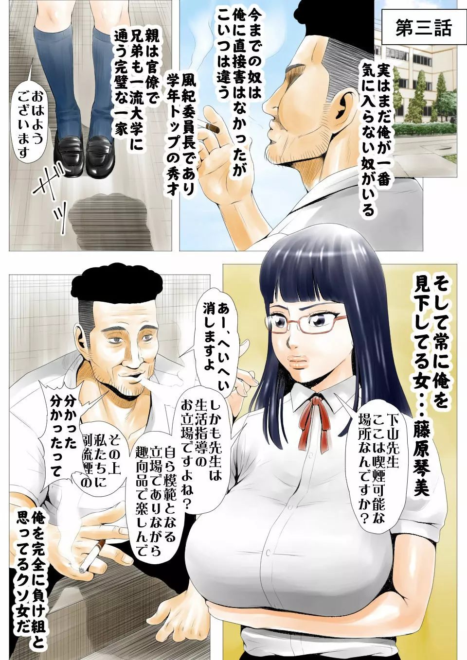 元AV男優教師のキモ山先生 Page.27