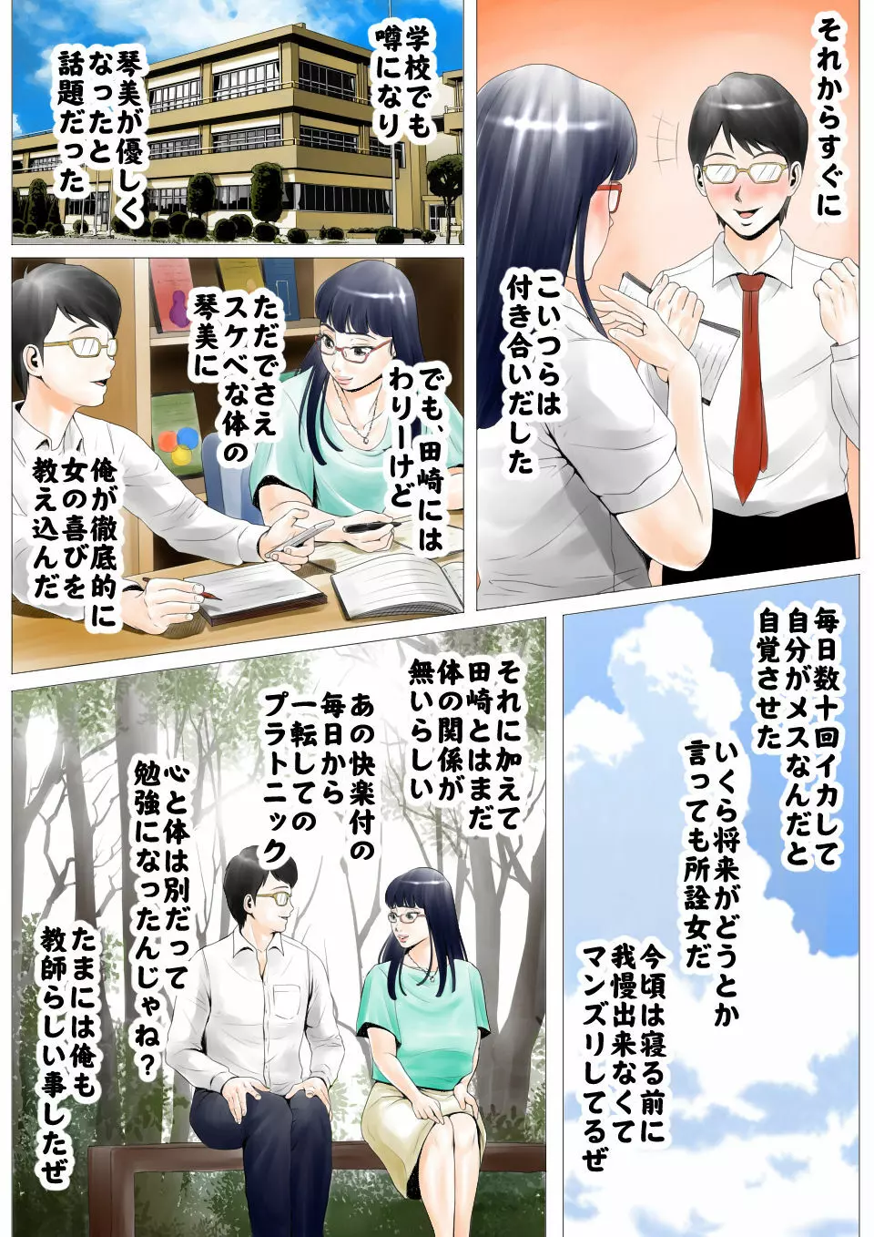 元AV男優教師のキモ山先生 Page.46