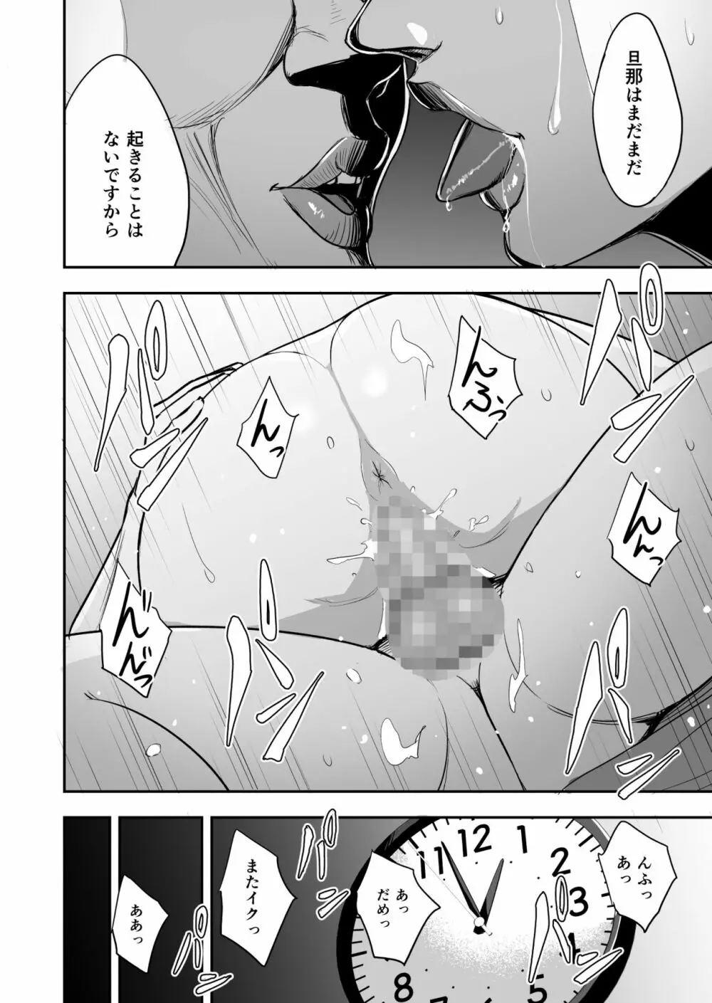 妻が隣で寝取られて・・・。 Page.41