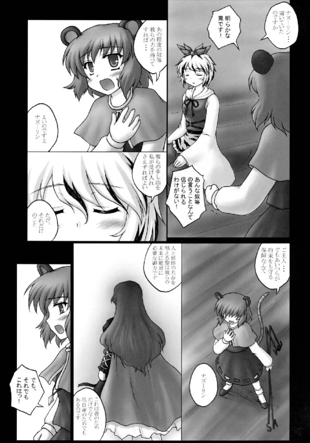 とらマル! Page.7