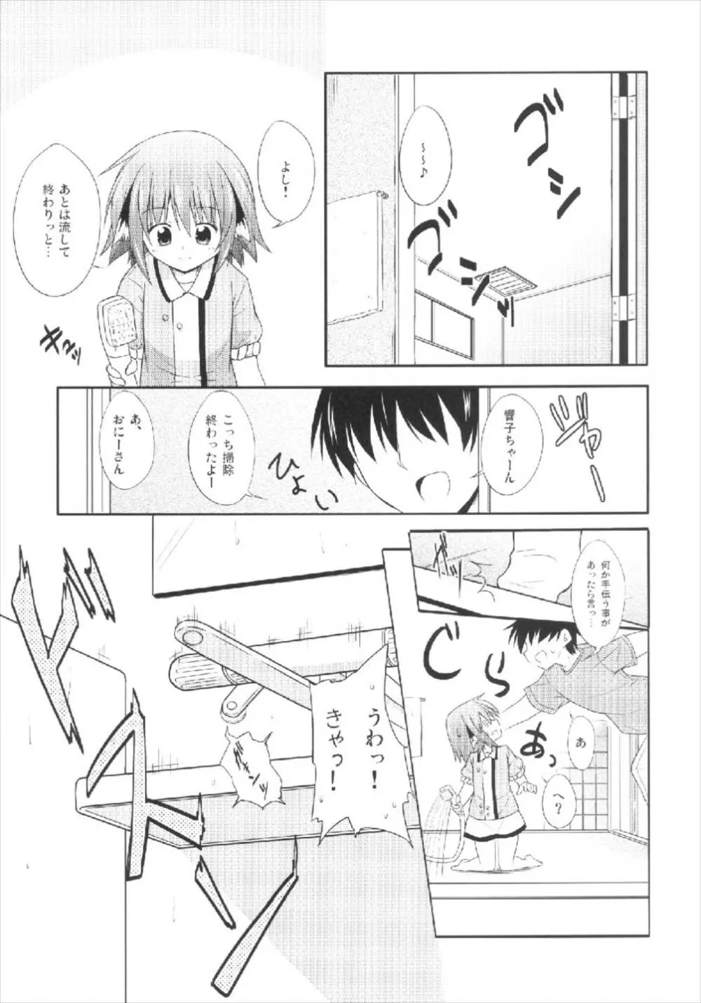 きょうこの日々 4日目! Page.5