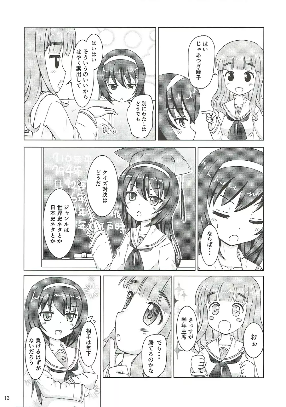 第二次愛里寿ちゃん攻略大作戦です Page.12