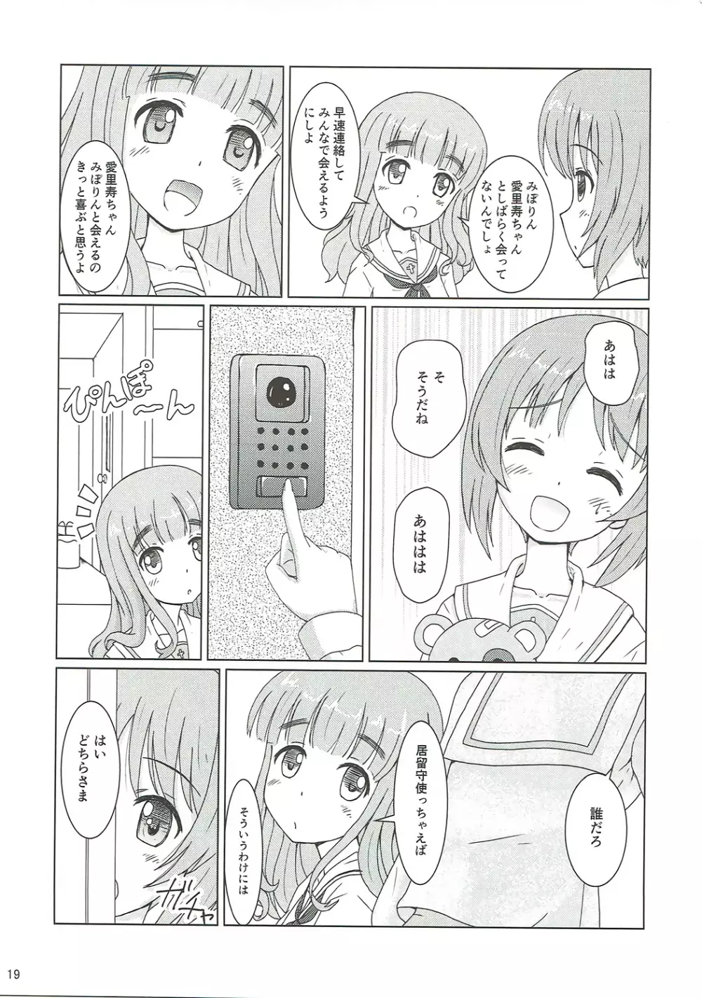 第二次愛里寿ちゃん攻略大作戦です Page.18