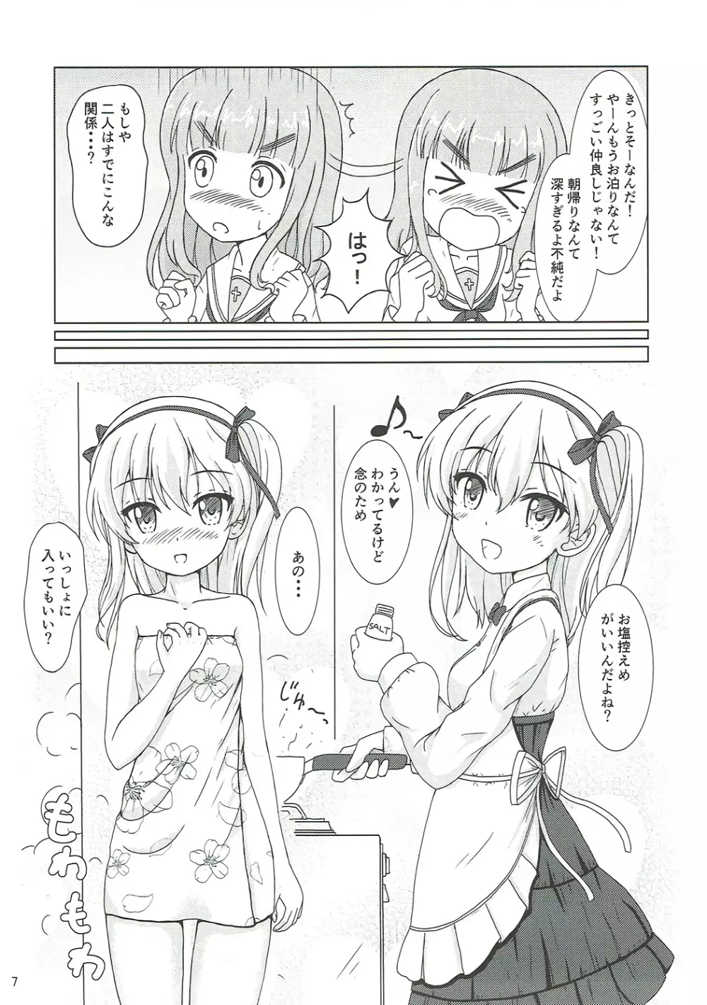 第二次愛里寿ちゃん攻略大作戦です Page.6