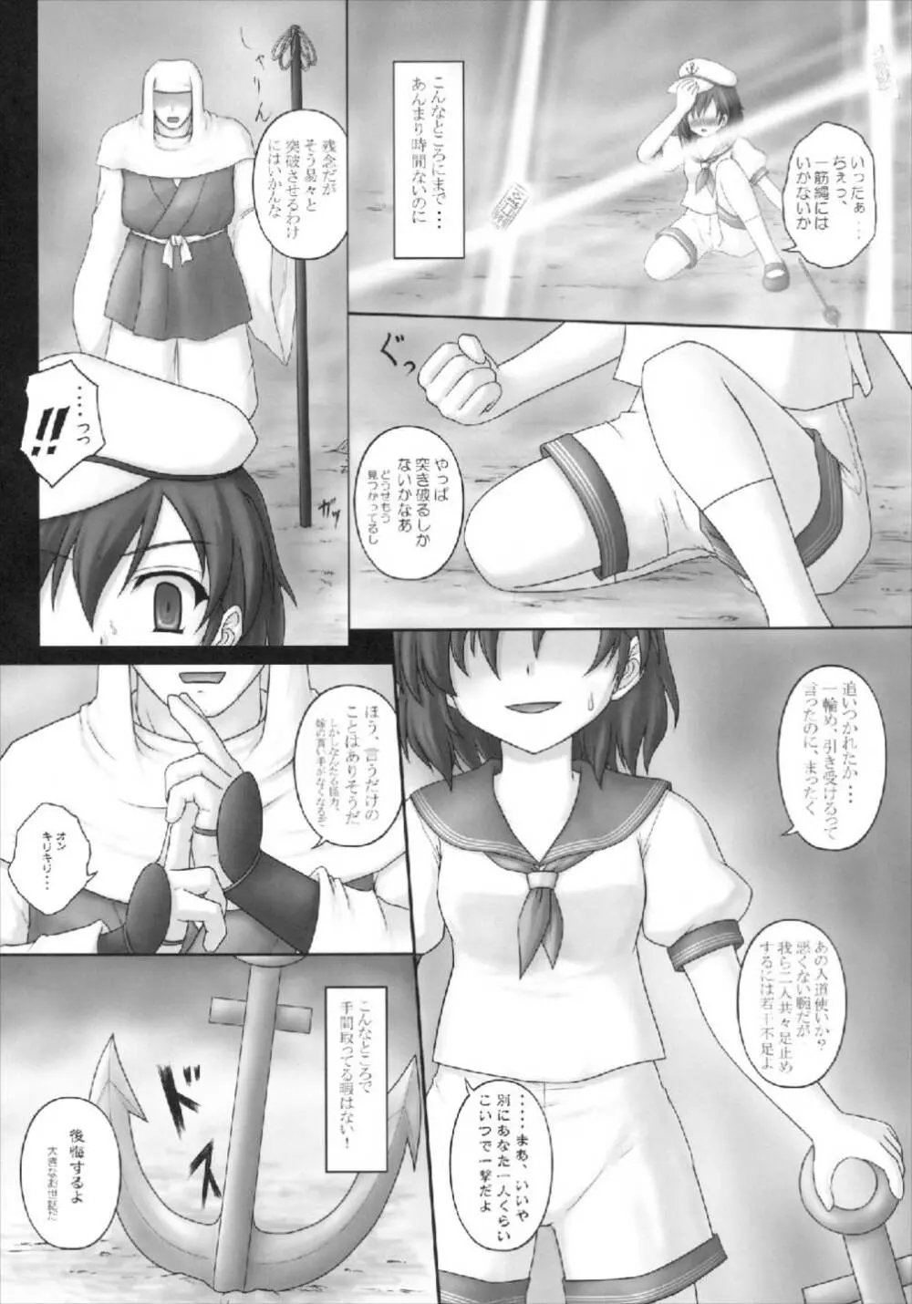 とらマル2! Page.12