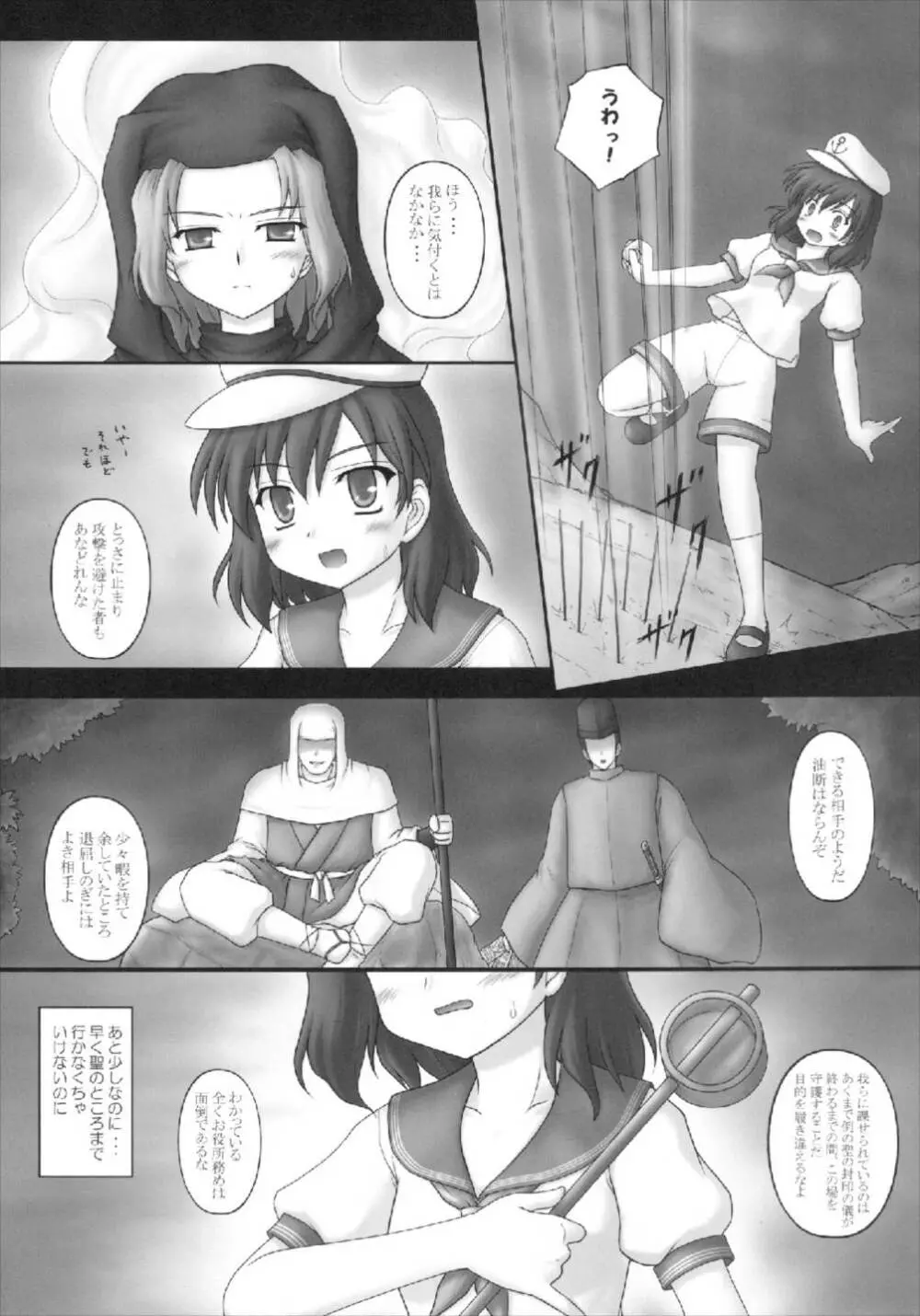 とらマル2! Page.9