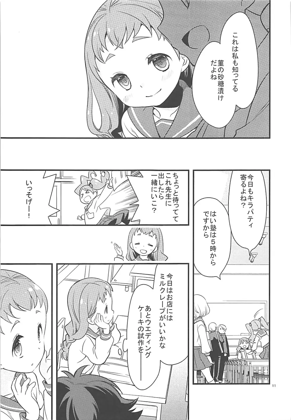 ひまりちゃんハイ! Page.10