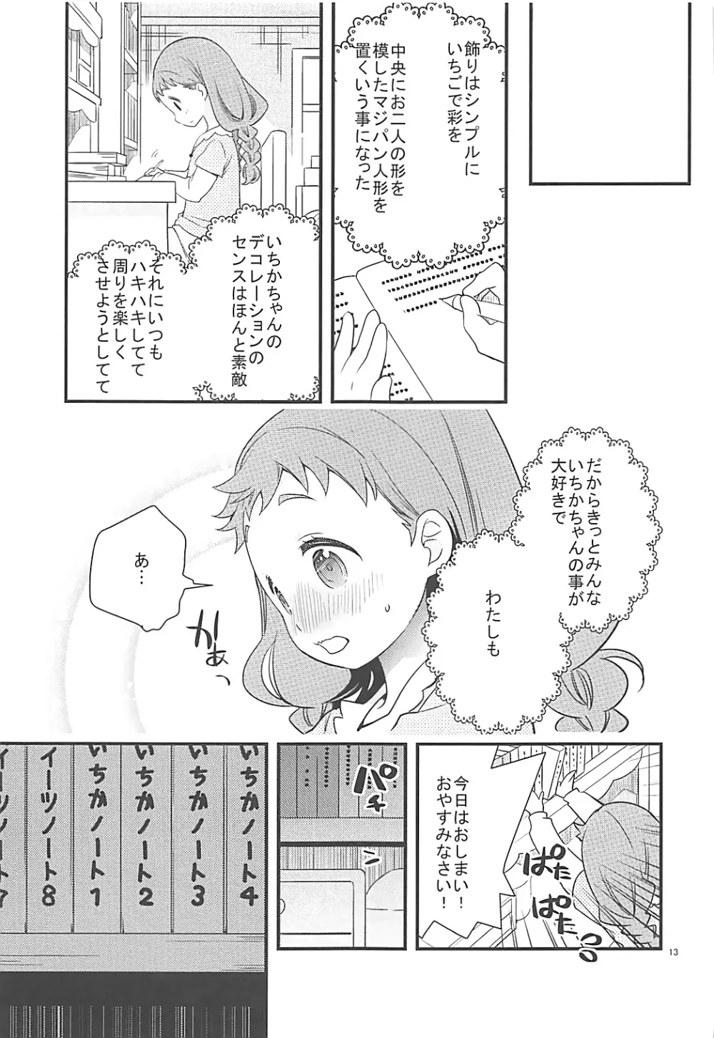 ひまりちゃんハイ! Page.12