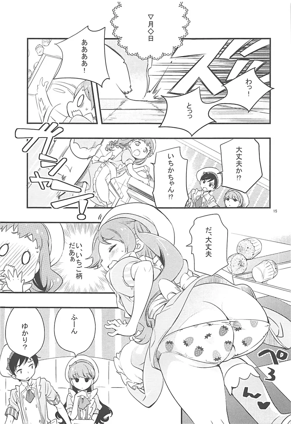ひまりちゃんハイ! Page.14