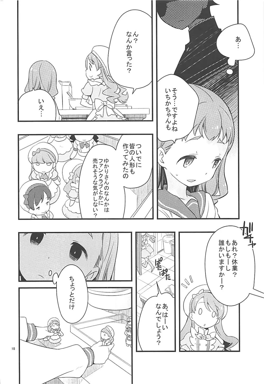 ひまりちゃんハイ! Page.17