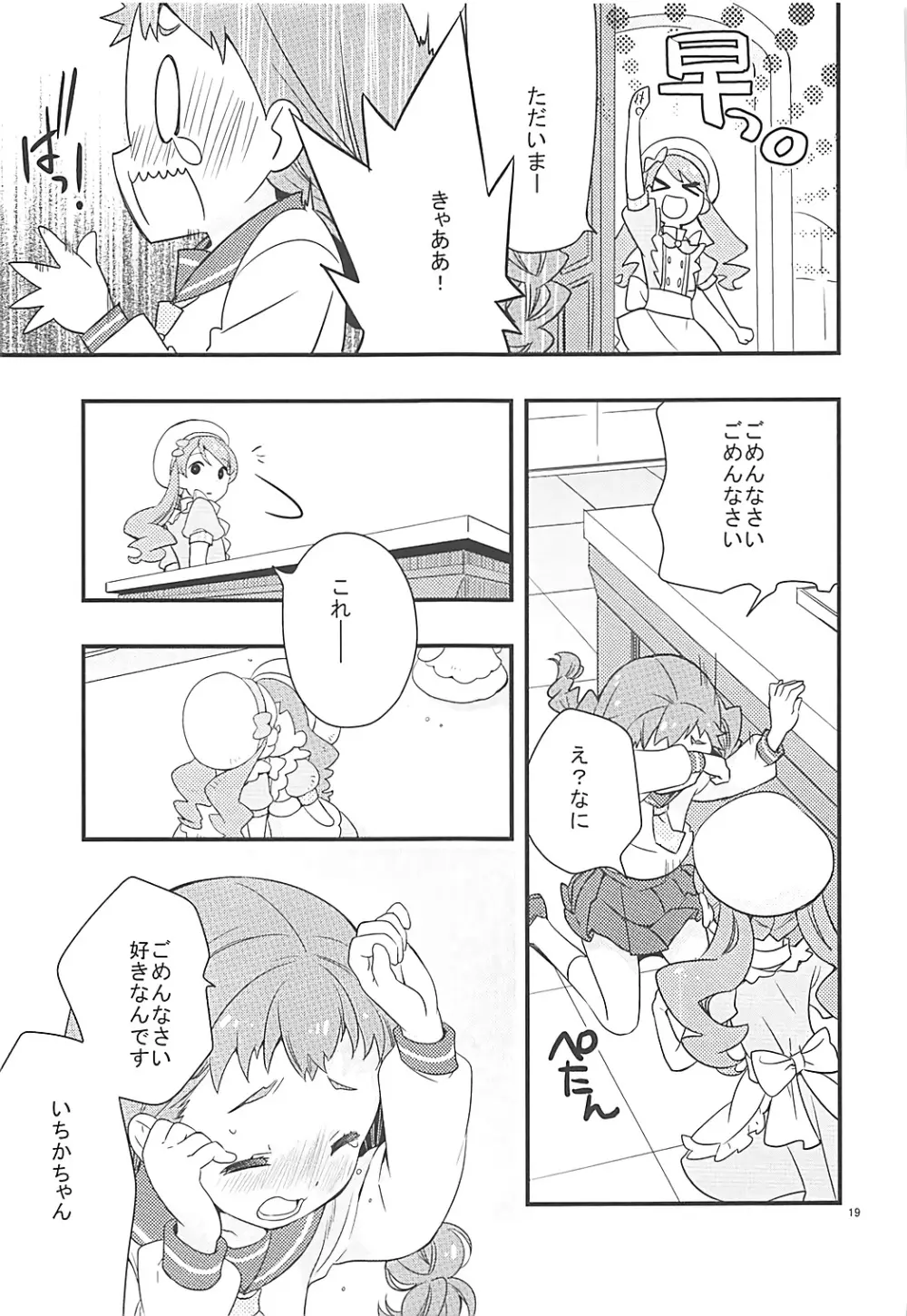 ひまりちゃんハイ! Page.18