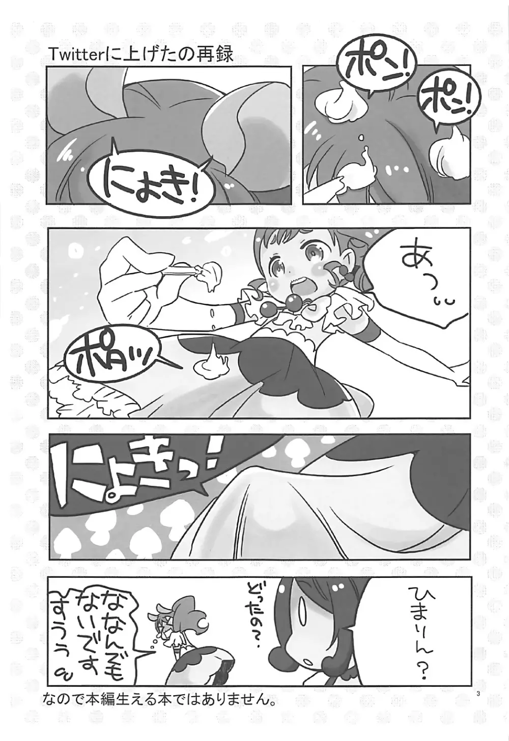 ひまりちゃんハイ! Page.2