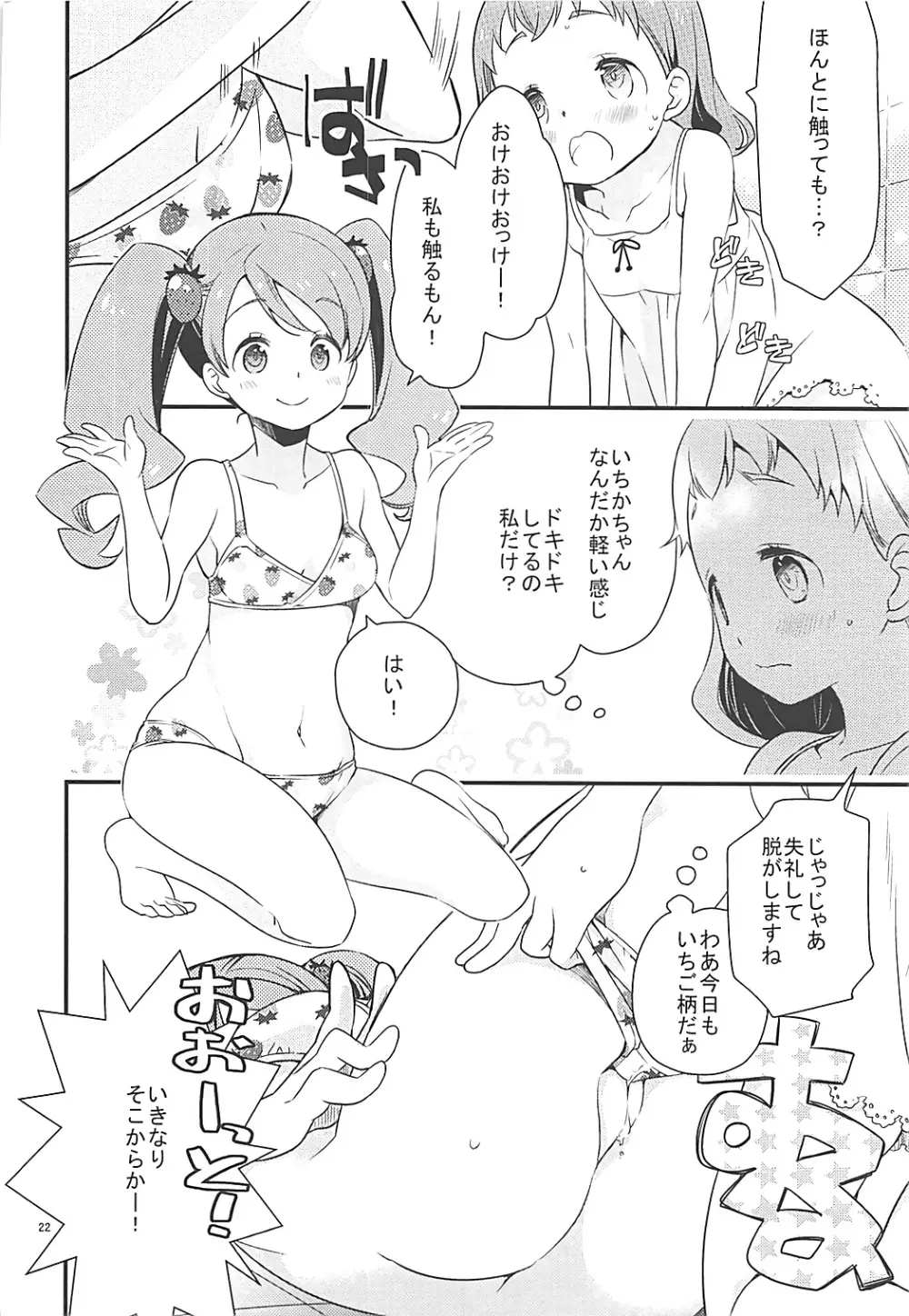 ひまりちゃんハイ! Page.21