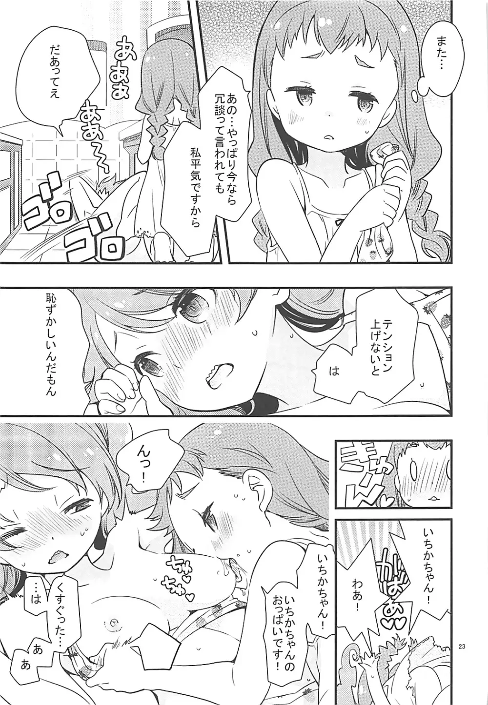 ひまりちゃんハイ! Page.22