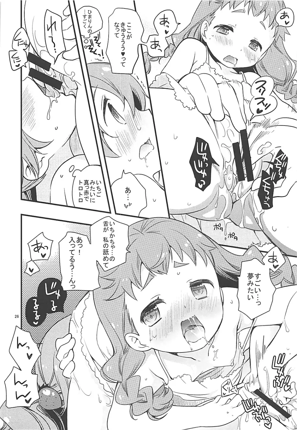 ひまりちゃんハイ! Page.25