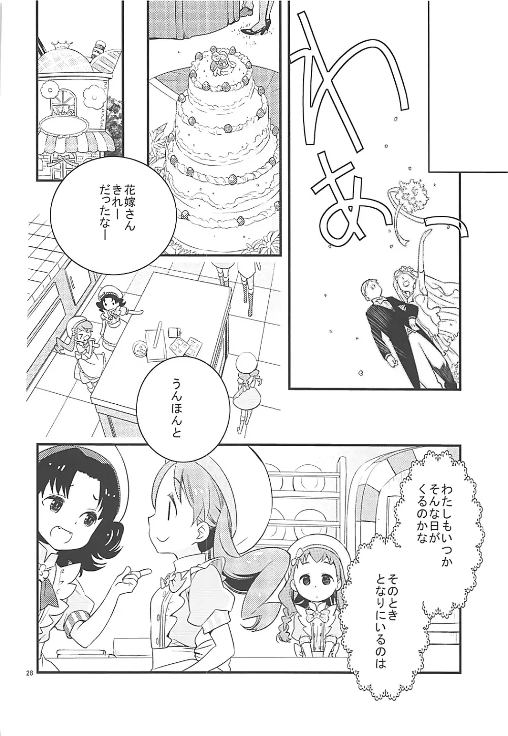 ひまりちゃんハイ! Page.27