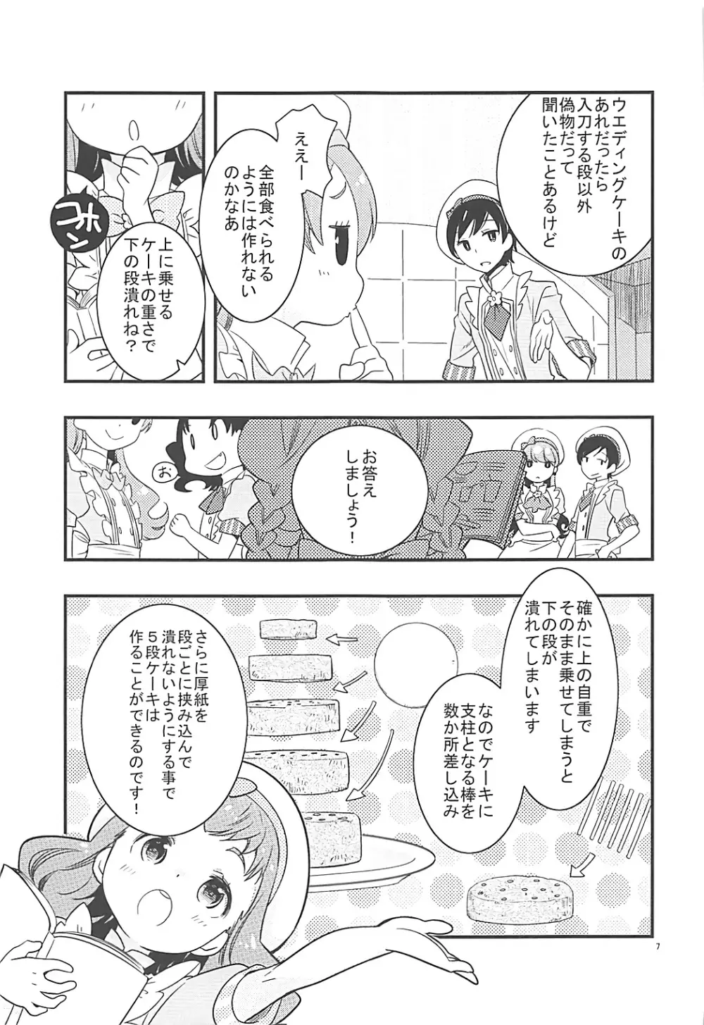 ひまりちゃんハイ! Page.6