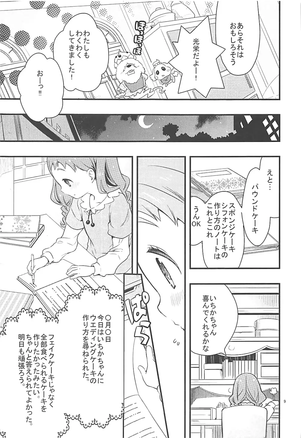 ひまりちゃんハイ! Page.8