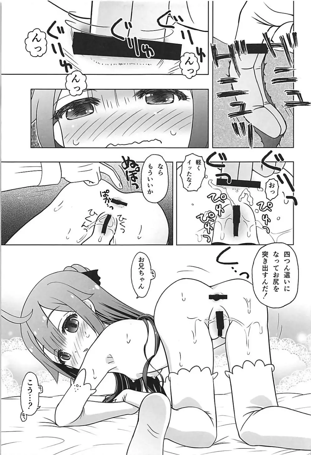 恋するユニコーン Page.16
