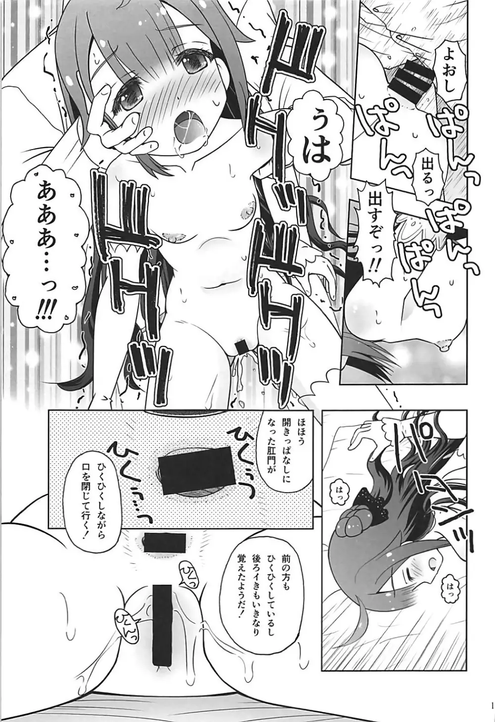 恋するユニコーン Page.18