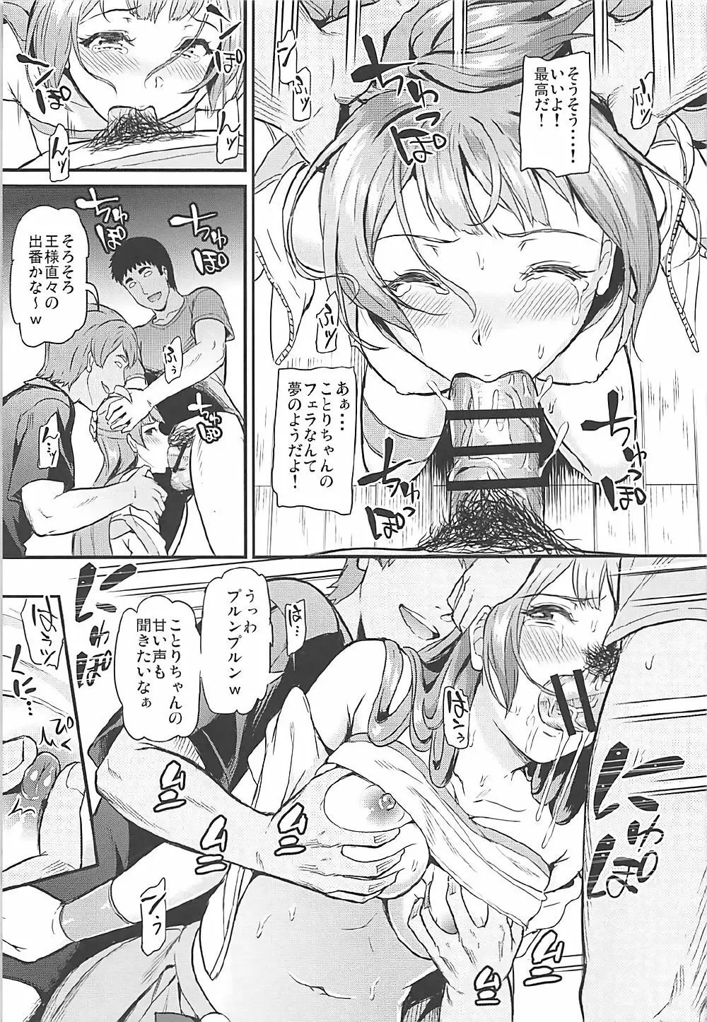 女子大生南ことりのヤリサー事件簿 Case.1 Page.14