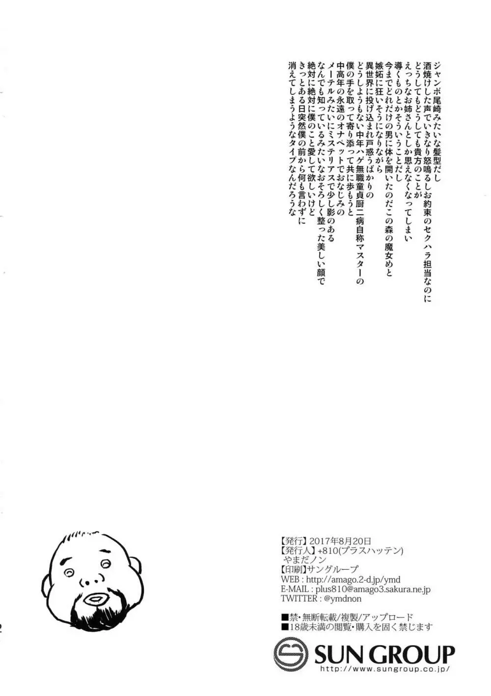 中年童貞自称マスターと術兄貴のSupplementary Lesson Page.21