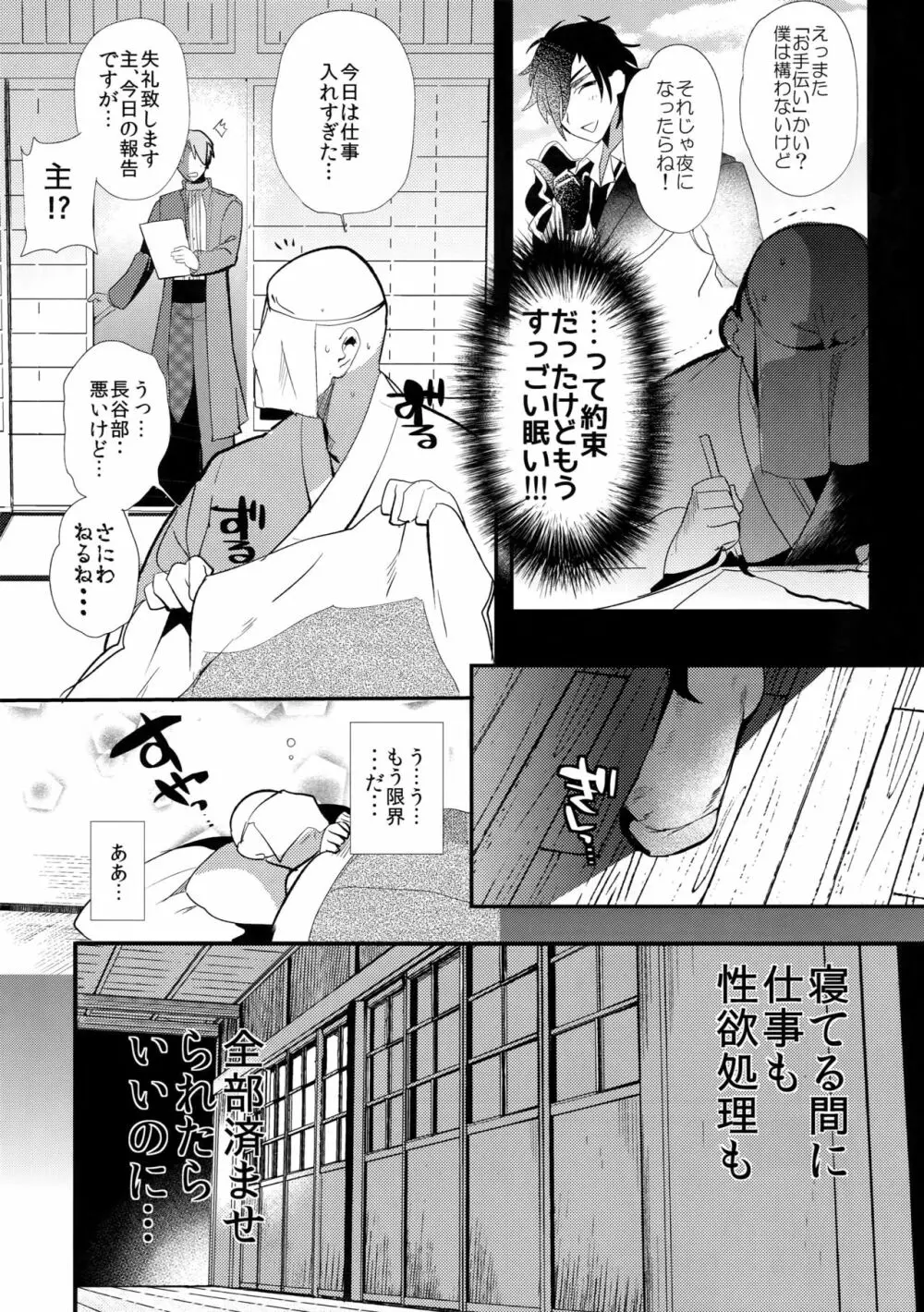 おやすみあるじ Page.4