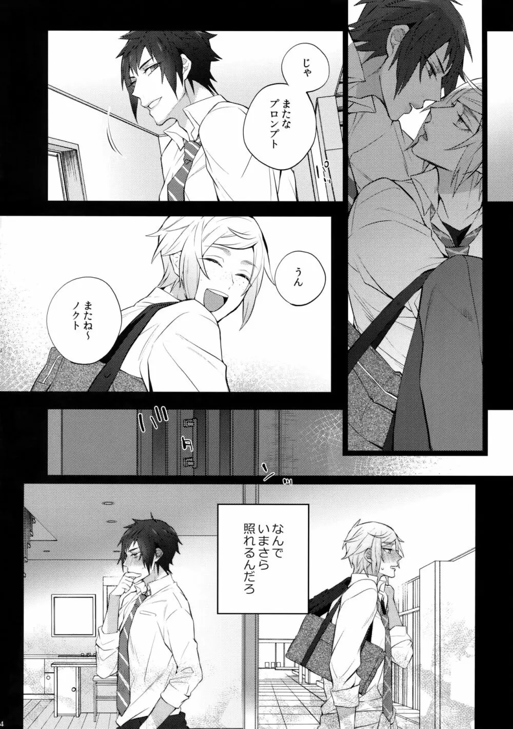 ユリキス Page.13