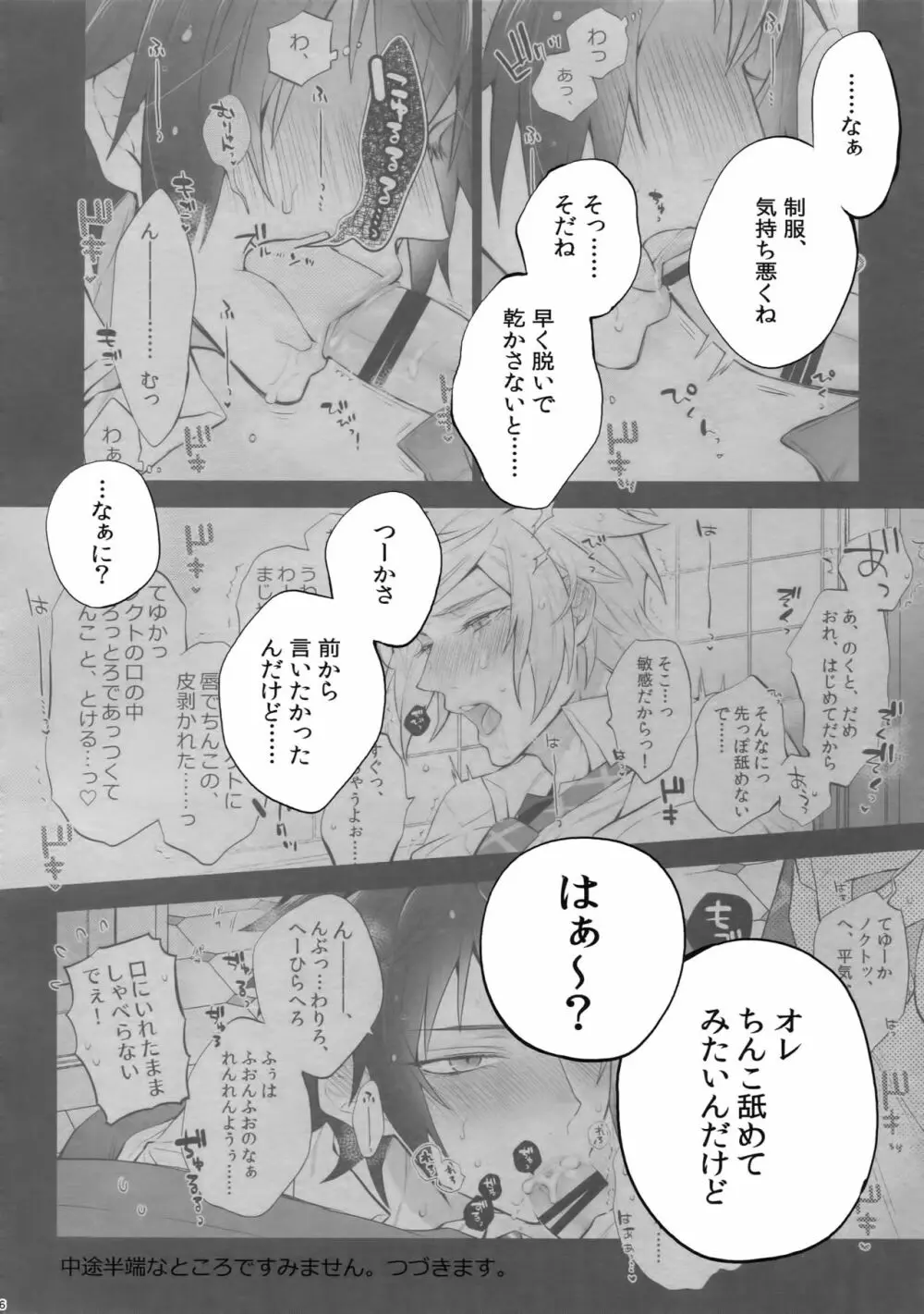 ユリキス Page.15