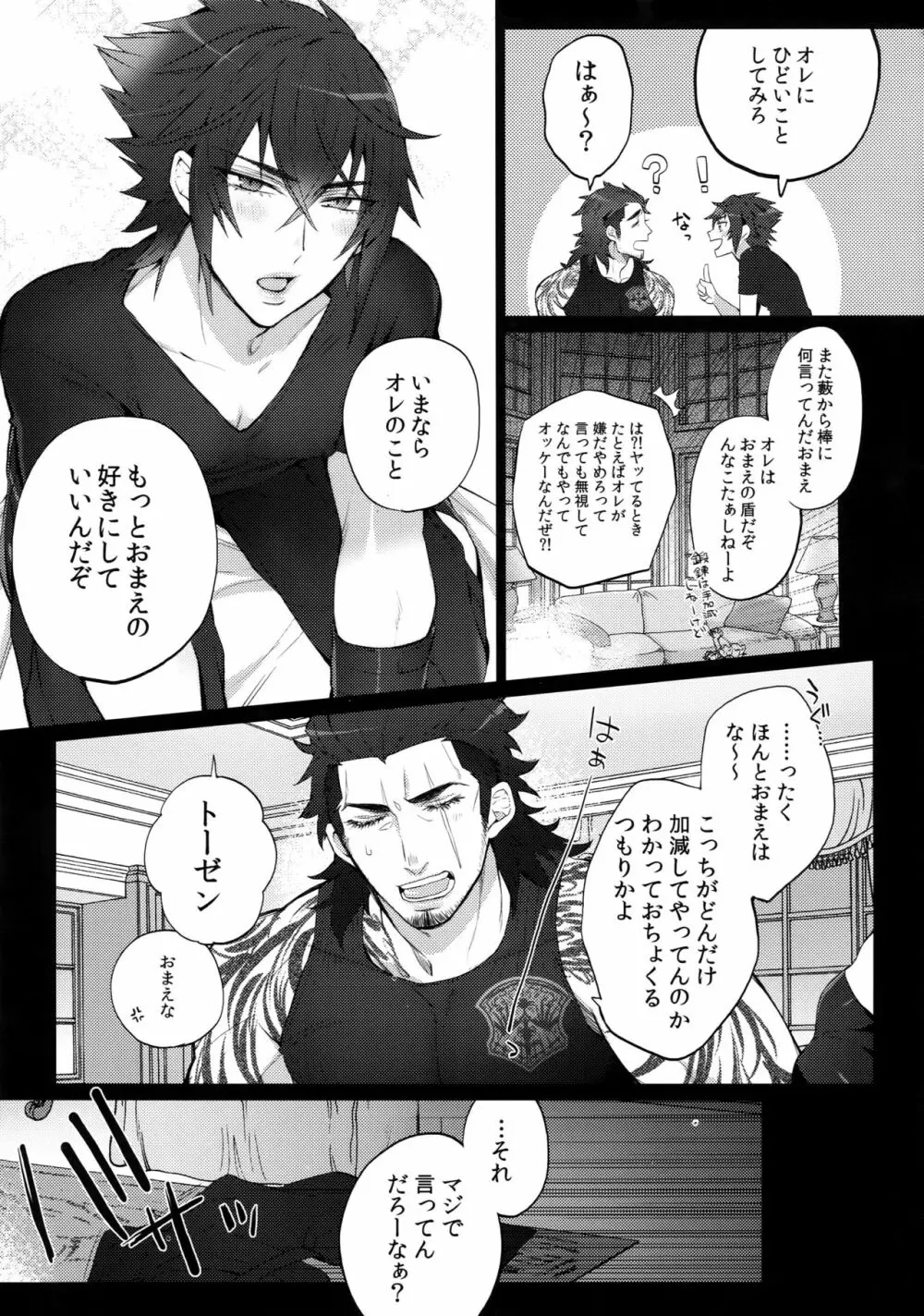 愛され王子ヴィジュアル系HIGH! Page.14