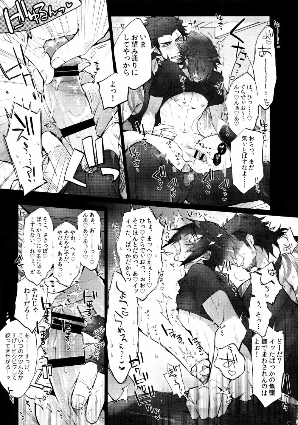 愛され王子ヴィジュアル系HIGH! Page.16