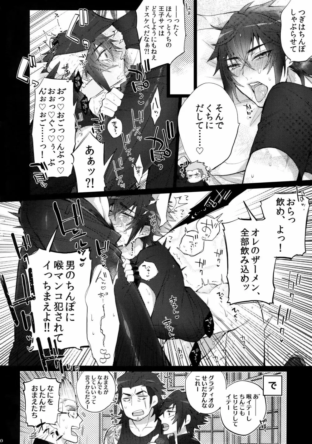 愛され王子ヴィジュアル系HIGH! Page.19