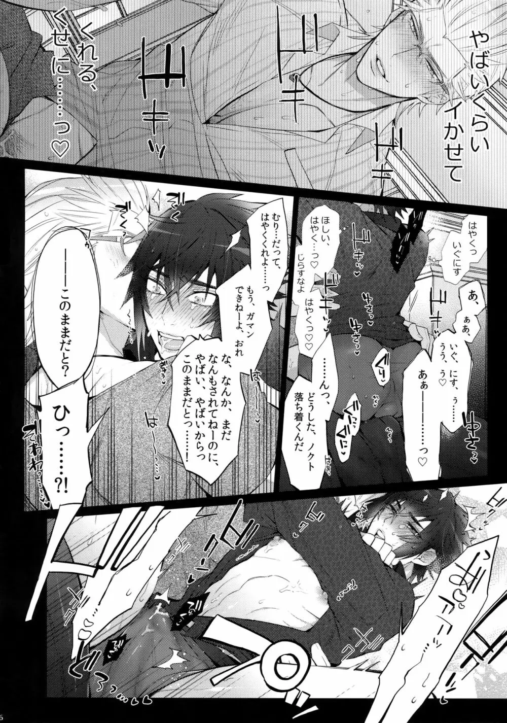 愛され王子ヴィジュアル系HIGH! Page.25