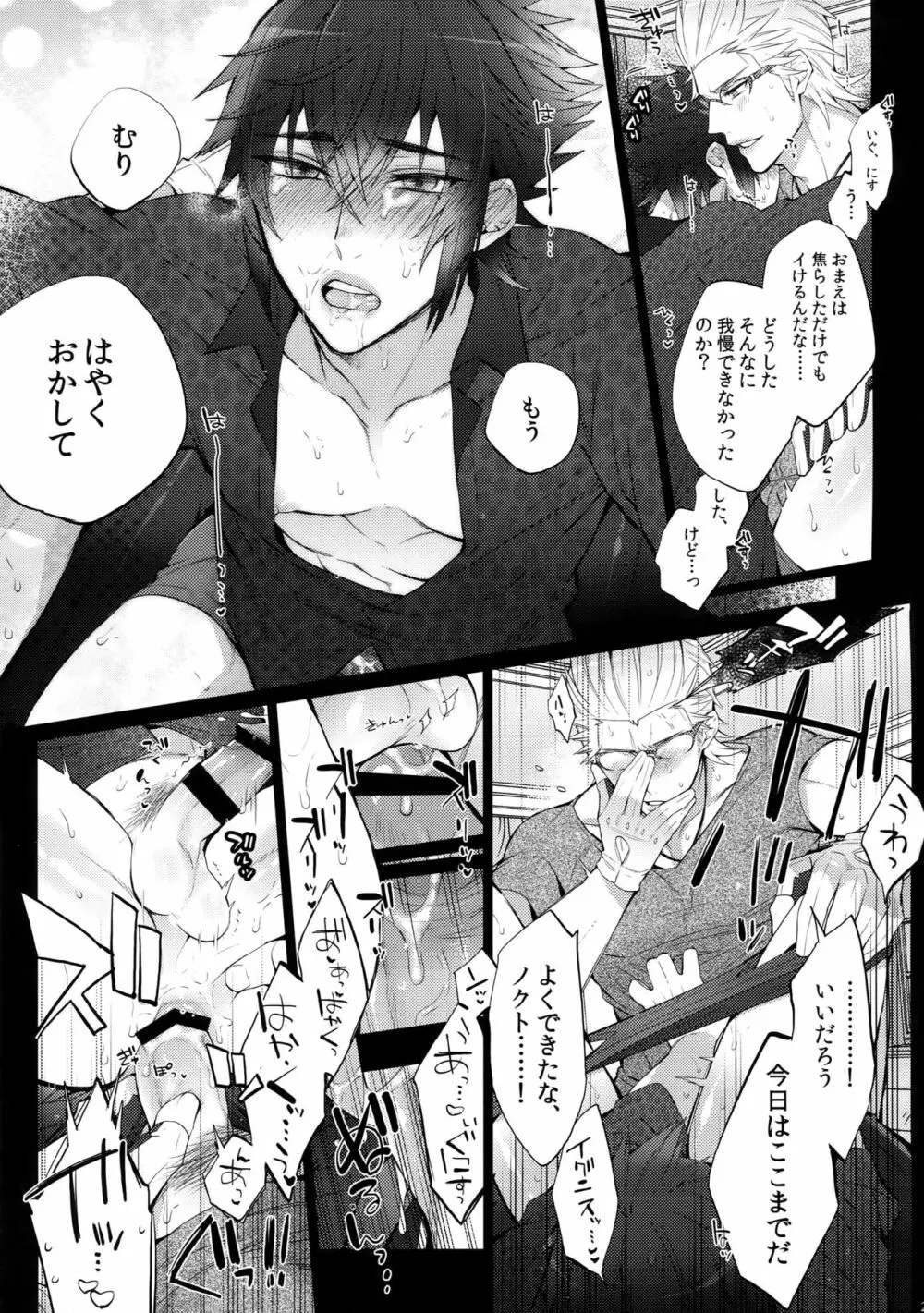 愛され王子ヴィジュアル系HIGH! Page.26