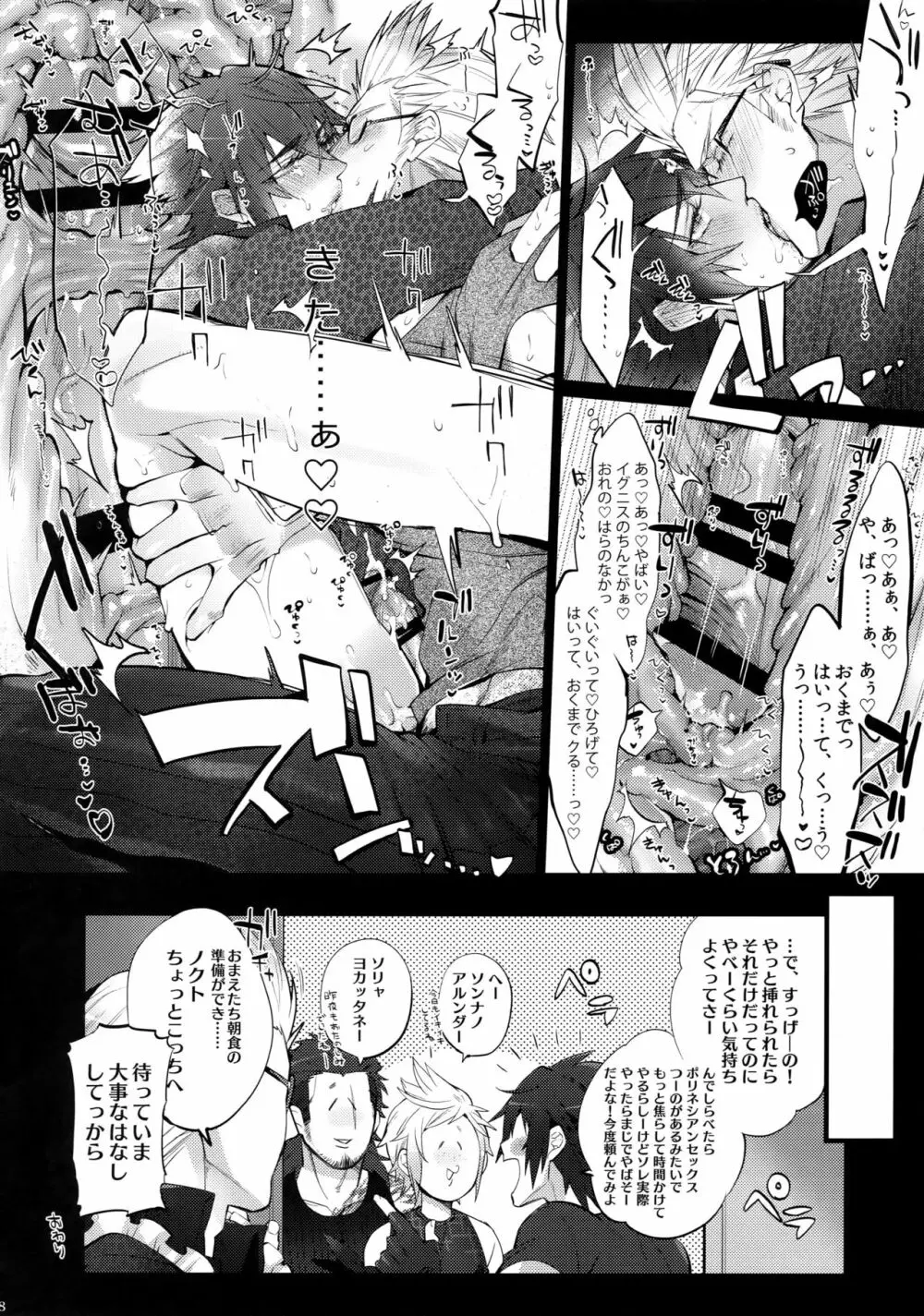 愛され王子ヴィジュアル系HIGH! Page.27