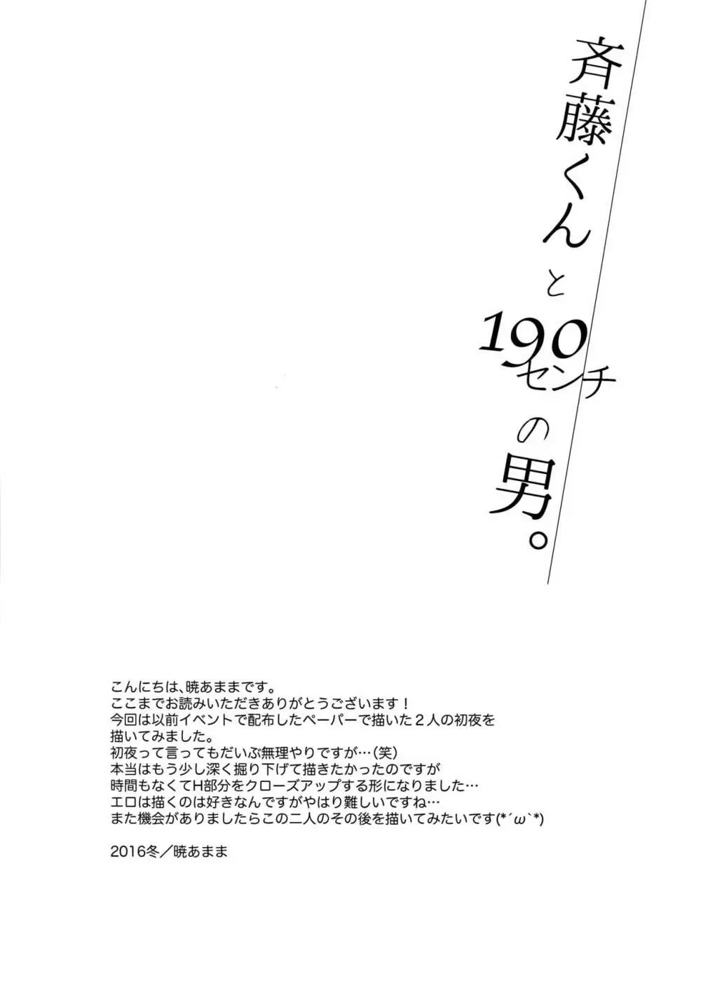 斎藤くんと190センチの男。 Page.20