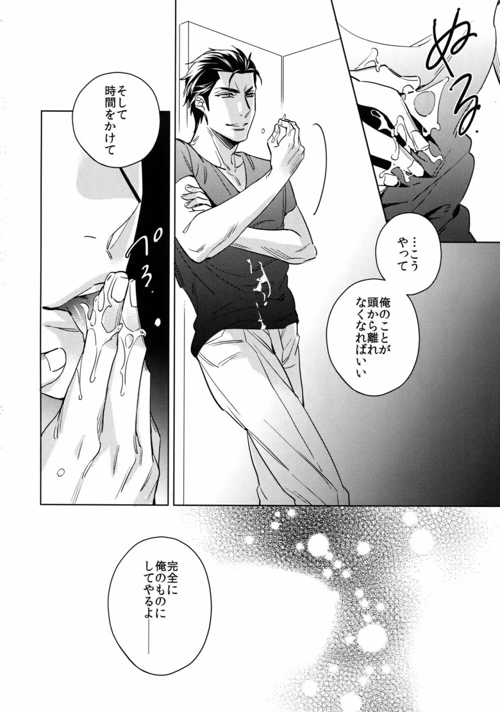 斉藤くんと190センチの男。2 Page.19