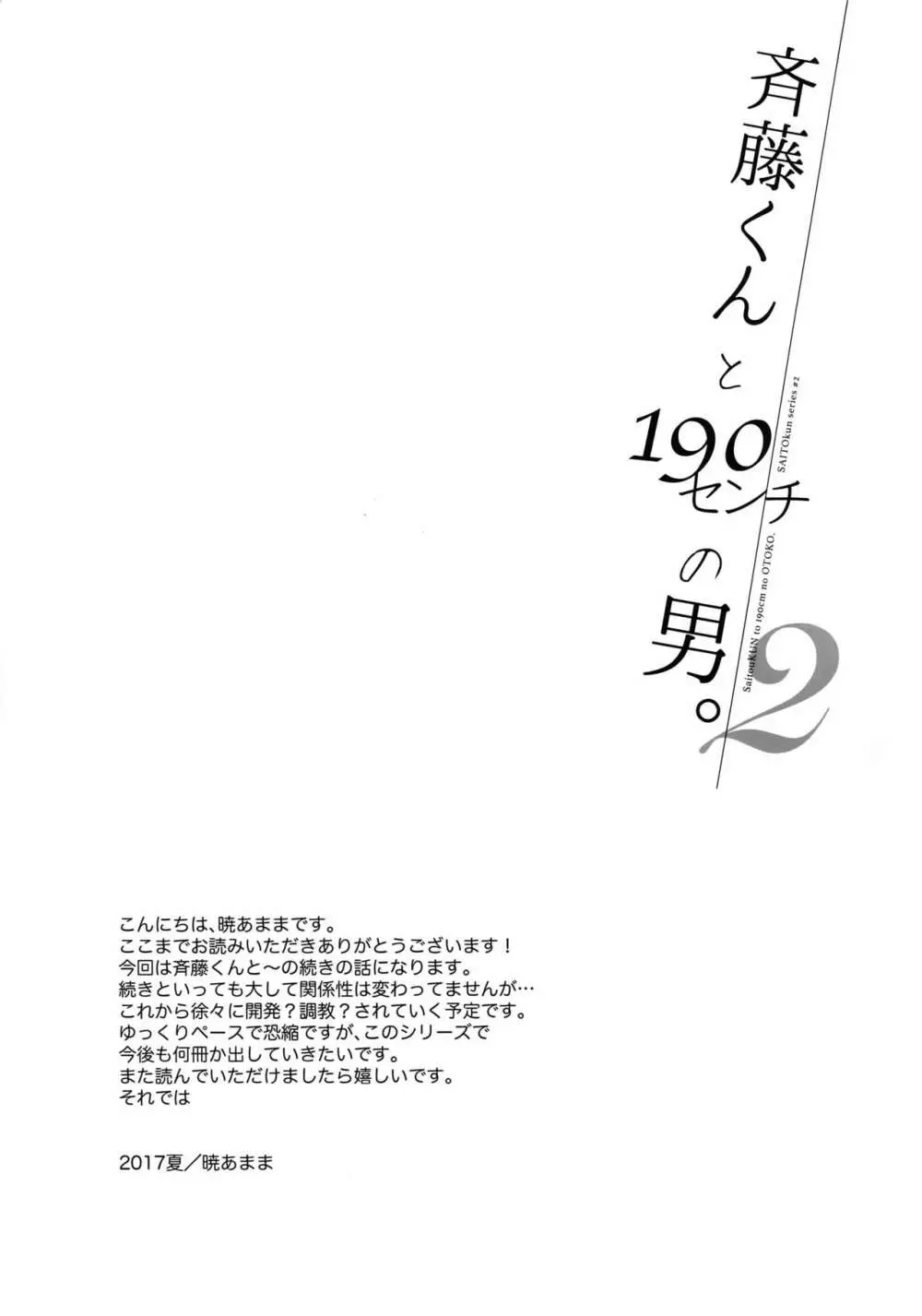 斉藤くんと190センチの男。2 Page.20