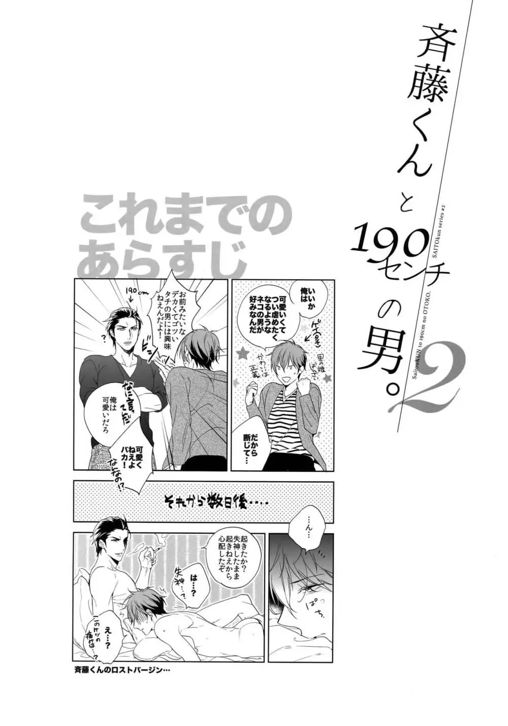 斉藤くんと190センチの男。2 Page.3