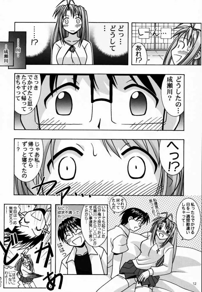 湯けむり妄想 Page.11