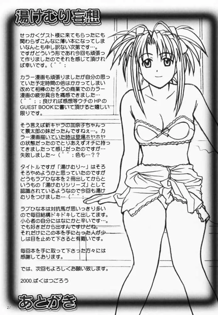 湯けむり妄想 Page.26